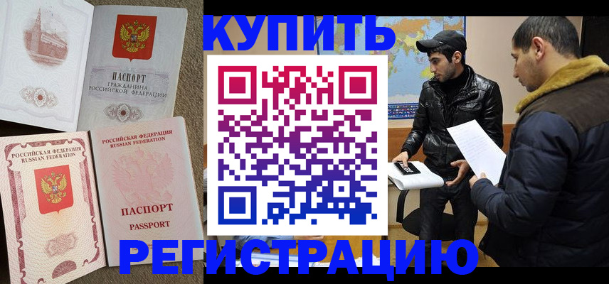 временная регистрация надежно в Арске